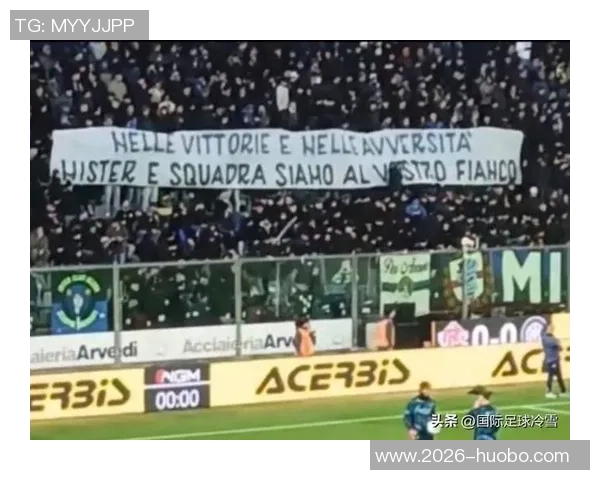 福法纳强调球队目标超越去年表现而非与国米争夺荣誉